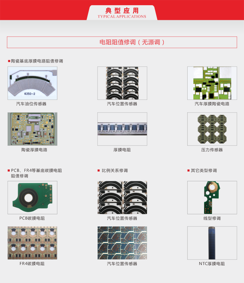 LT5110激光調(diào)阻機(jī) 10.png